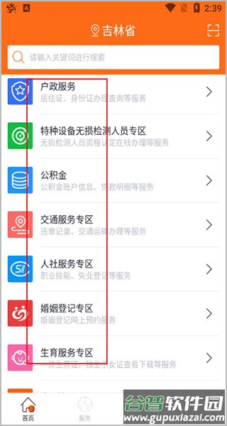 吉事办安卓版app正版