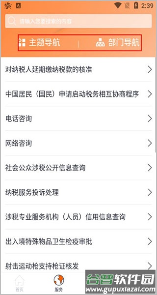吉事办安卓版app正版