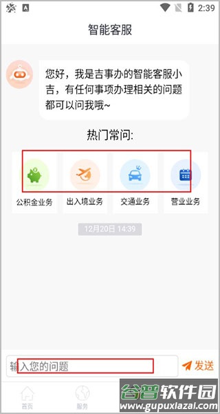吉事办安卓版app正版