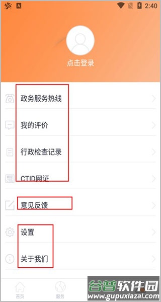 吉事办安卓版app正版