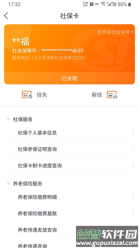 吉事办安卓版app正版截图1