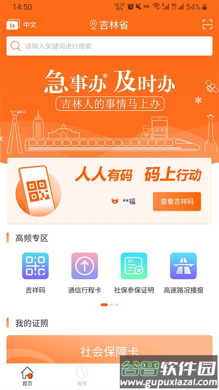 吉事办安卓版app正版截图2