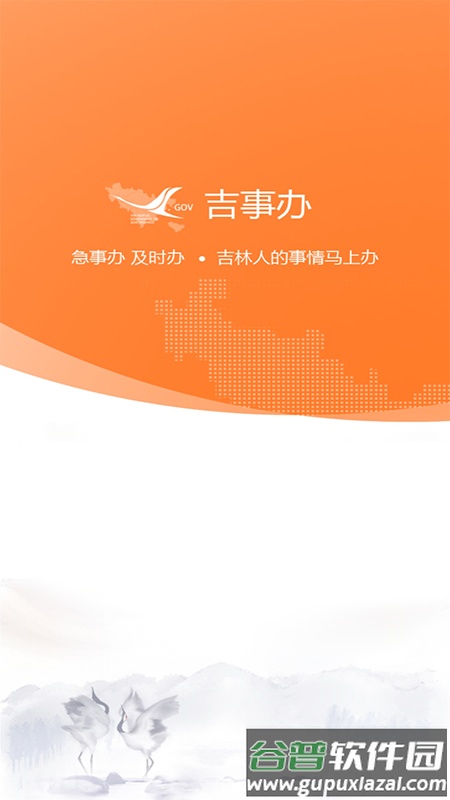 吉事办安卓版app正版截图3