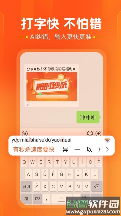 酷狗输入法最新版(又名搜狗输入法)截图2