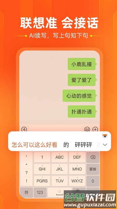 酷狗输入法最新版(又名搜狗输入法)截图3