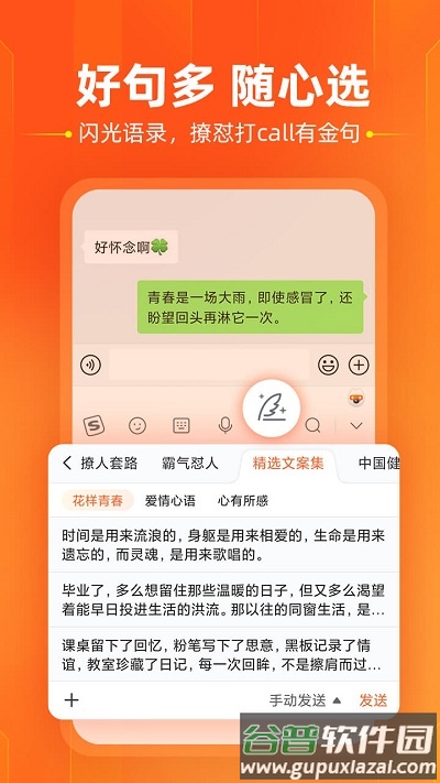酷狗输入法最新版(又名搜狗输入法)截图4