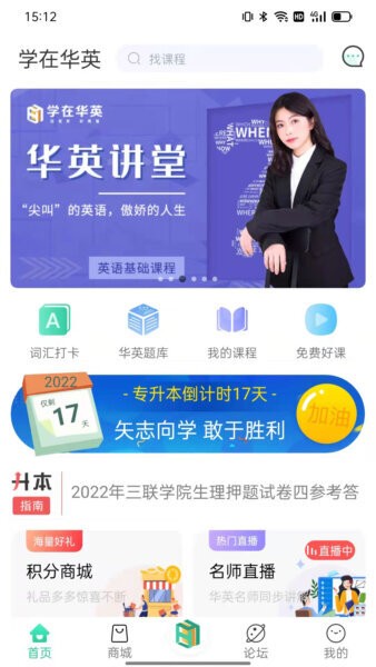 学在华英最新版本截图1