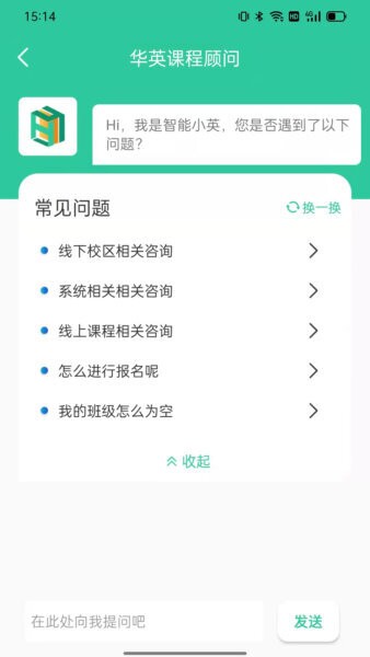 学在华英最新版本截图2