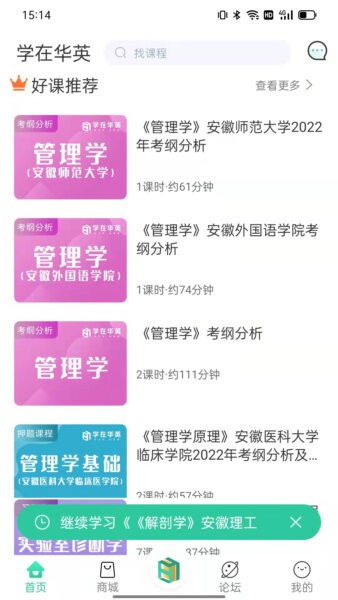 学在华英最新版本截图3