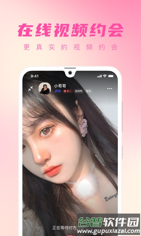 桃遇交友软件官方版截图1