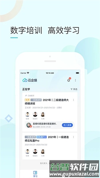 云企培app官方版宣传图