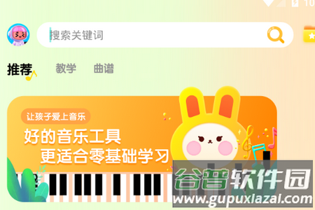 我的五线谱app手机最新版