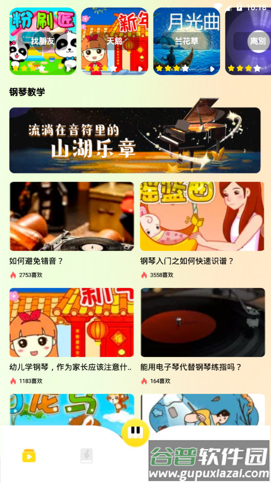 我的五线谱app手机最新版