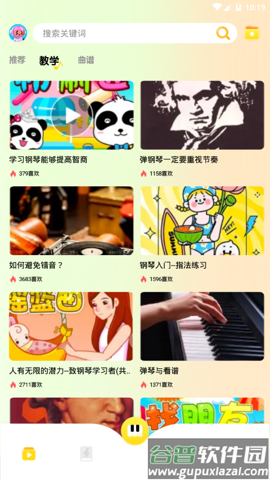 我的五线谱app手机最新版截图1