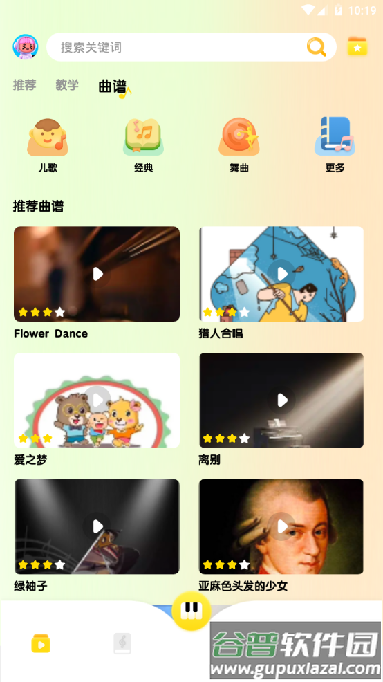 我的五线谱app手机最新版截图2