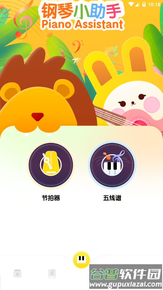 我的五线谱app手机最新版截图6