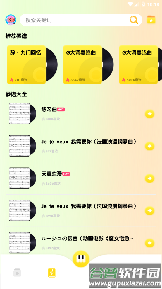 我的五线谱app手机最新版截图7