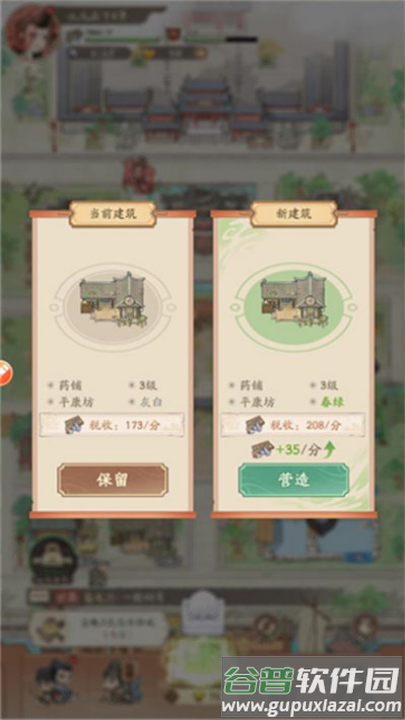 奋斗小城主游戏截图1