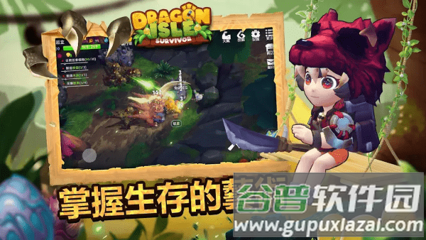 龙之屿幸存者游戏