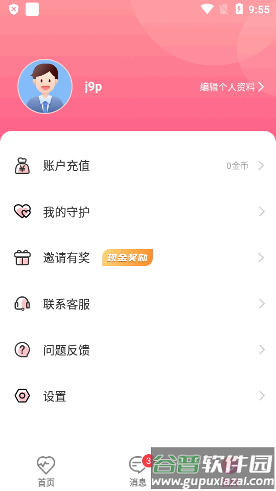 有你相伴app安卓最新版截图2