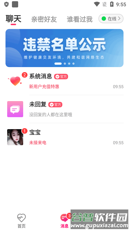 有你相伴app安卓最新版截图3