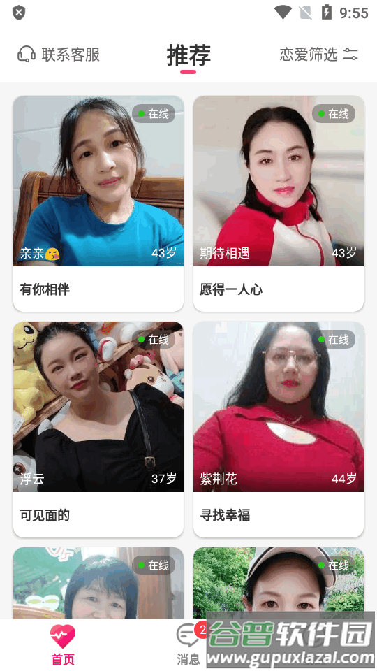 有你相伴app安卓最新版截图5