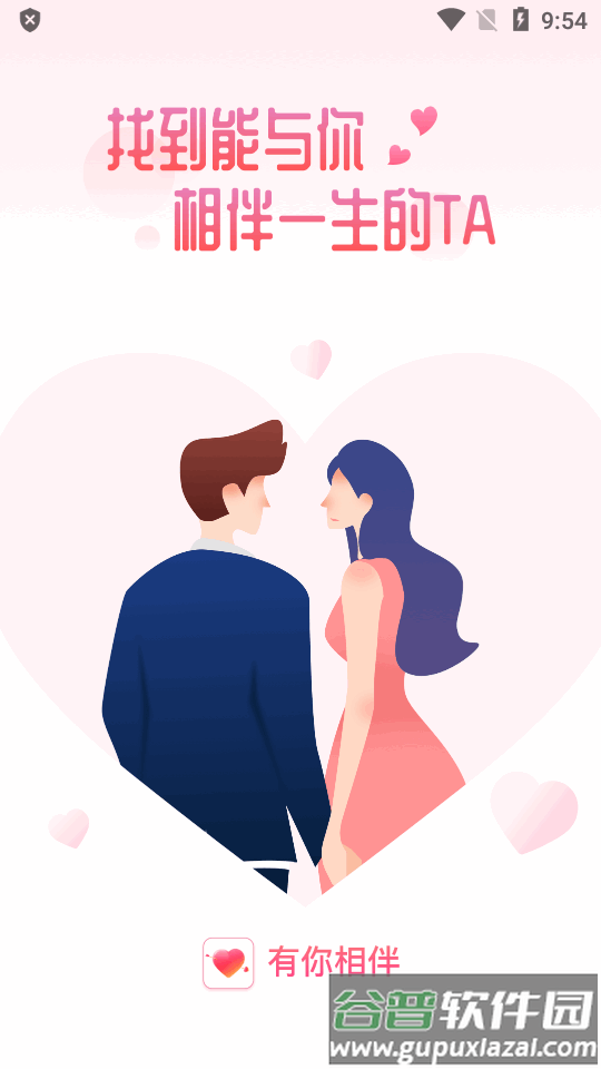 有你相伴app安卓最新版截图6