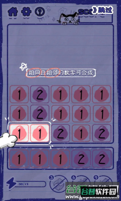 喵野数字游戏截图1