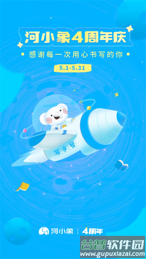 河小象写字安卓版截图1