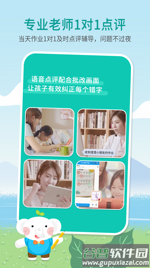 河小象写字安卓版截图2