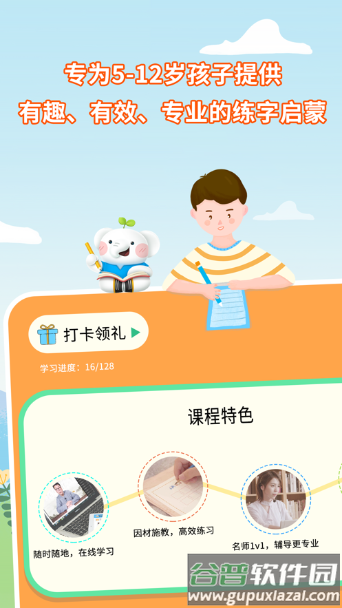 河小象写字安卓版截图4