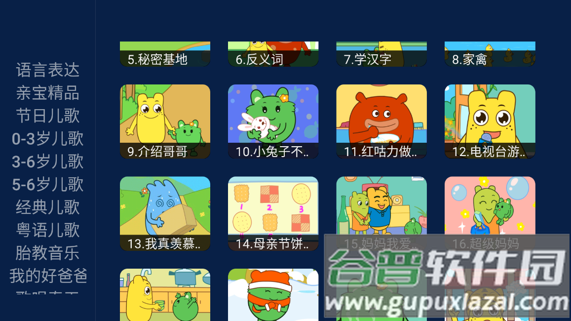 亲宝儿歌tv版下载截图1