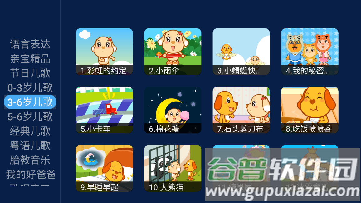 亲宝儿歌tv版下载截图2