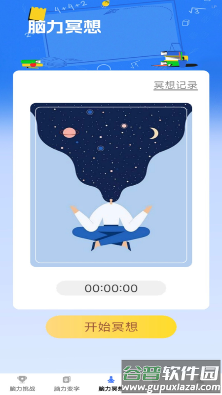 脑力成语app截图2
