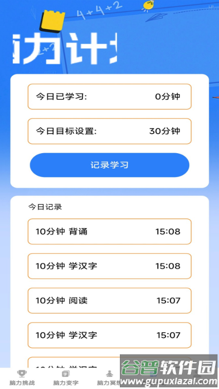 脑力成语app截图3