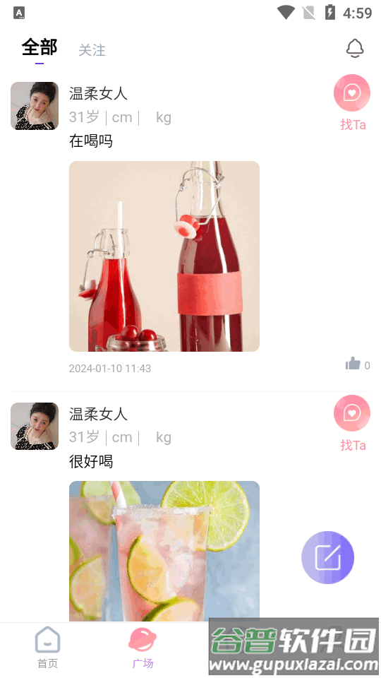 下载月下交友app最新版截图2