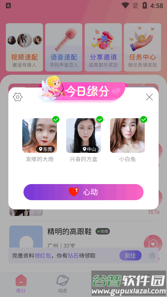 下载月下交友app最新版截图3