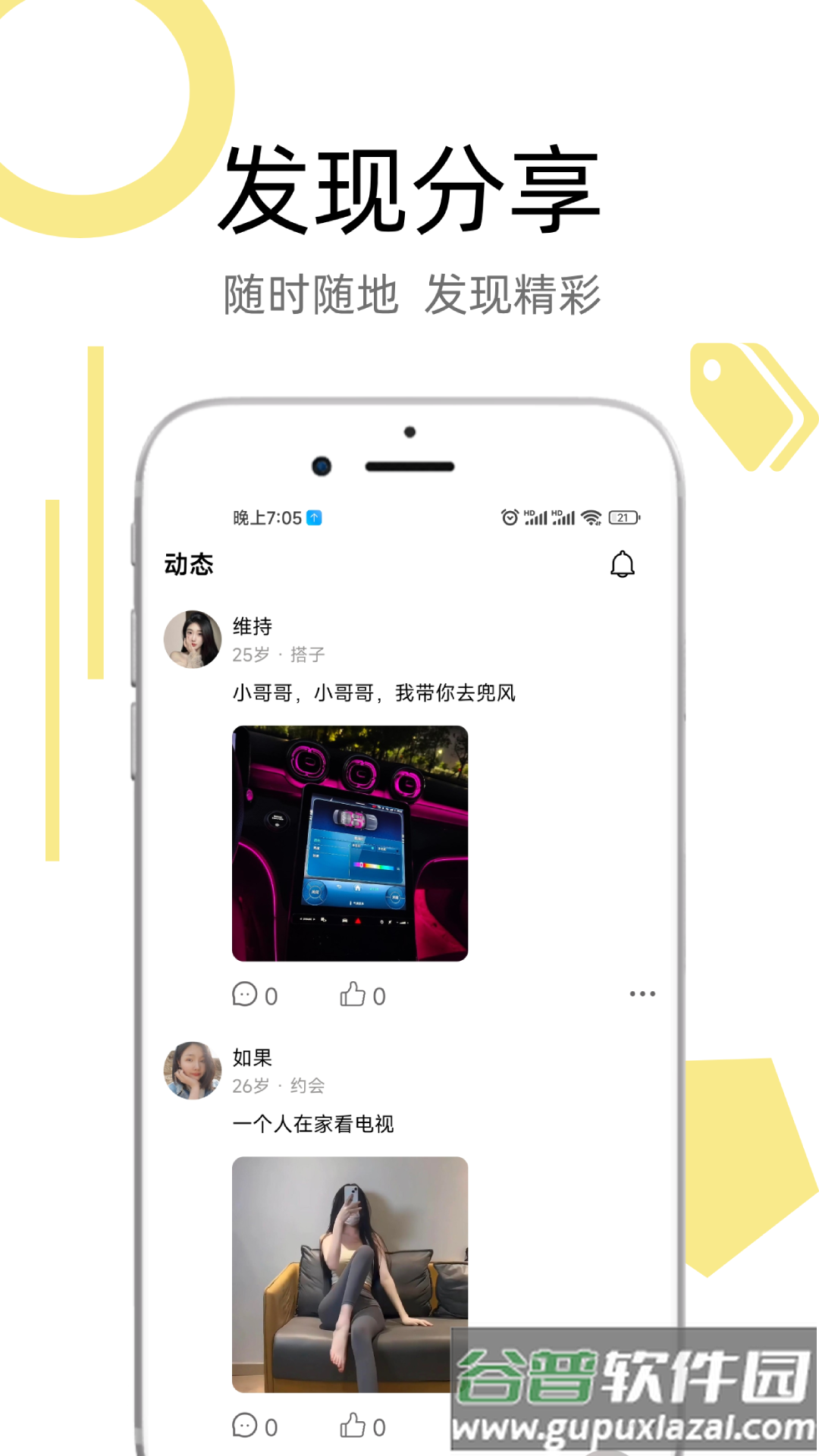 金丝情最新版下载截图1
