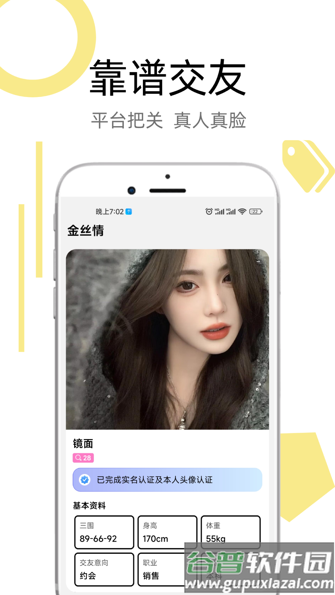 金丝情最新版下载截图3