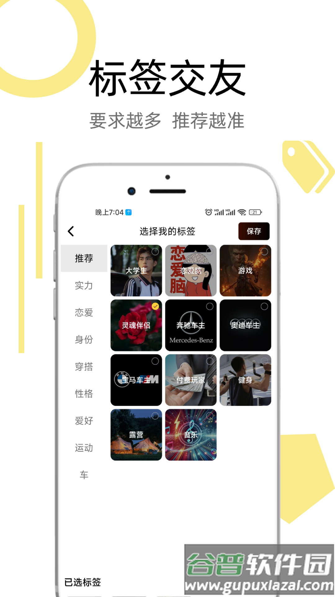 金丝情最新版下载截图4