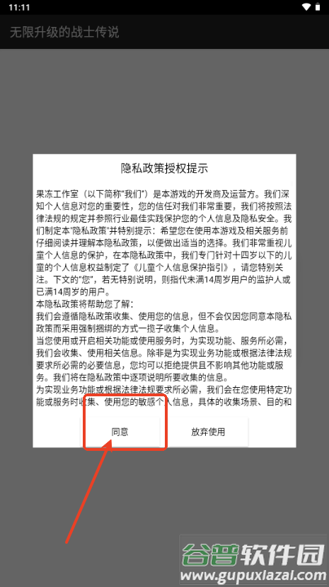 无限升级的战士传说免广告版