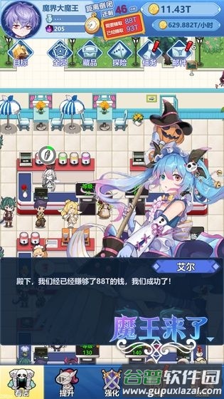 魔王来了游戏破解版截图1