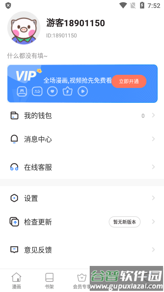 尾巴漫画app最新版截图1
