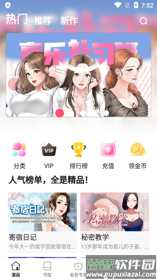 尾巴漫画app最新版截图4