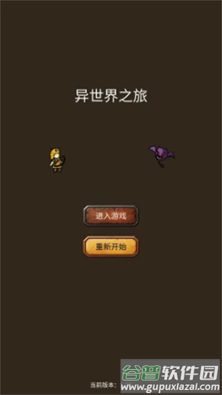 异世界之旅游戏v1.0 安卓版截图1