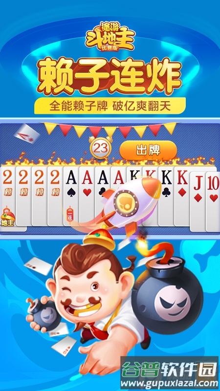 途游斗地主比赛版残局截图3