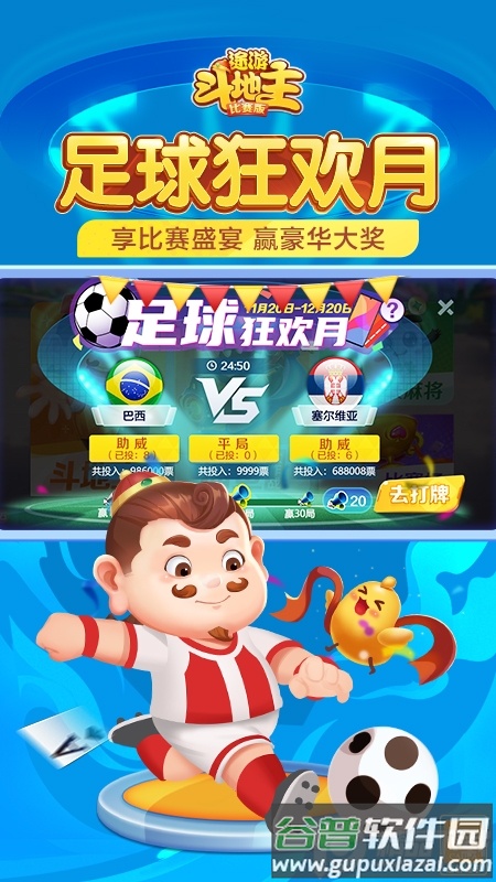 途游斗地主比赛版残局截图4