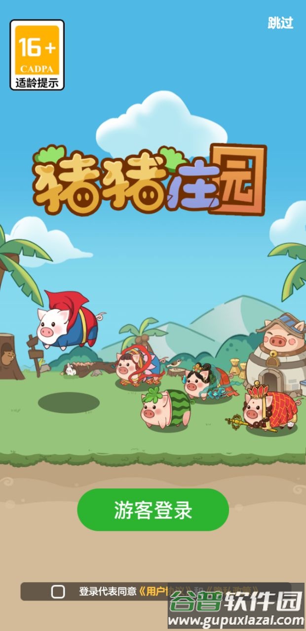 猪猪庄园app官方最新版截图1