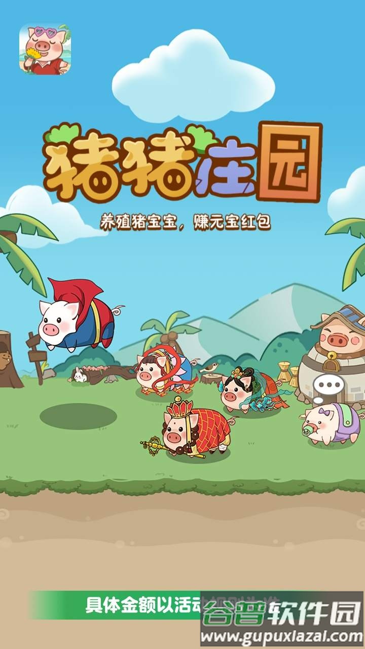 猪猪庄园app官方最新版截图2