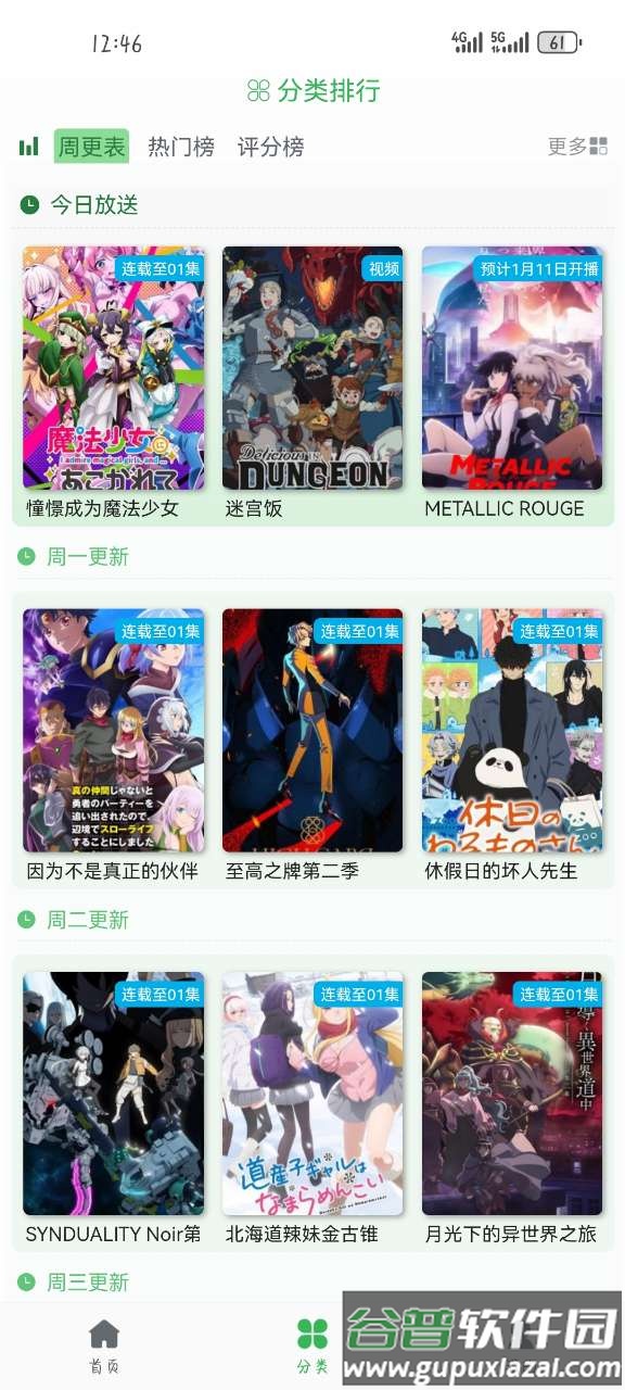 漫岛动漫app手机最新版截图2